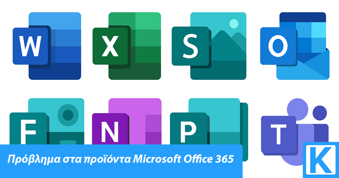Πρόβλημα στα προϊόντα Microsoft Office 365