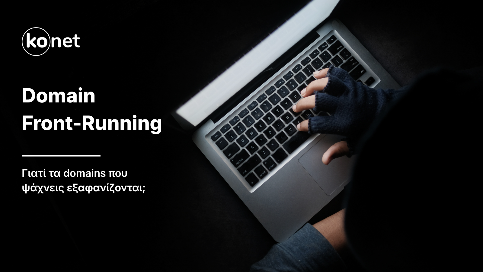 Domain Front-Running: Τι είναι και πώς να προστατευτείτε